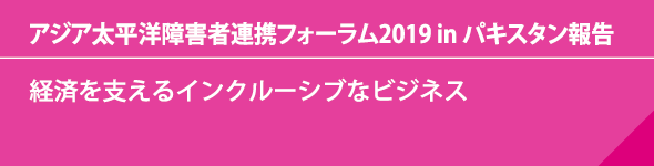 フォーラム2019英語